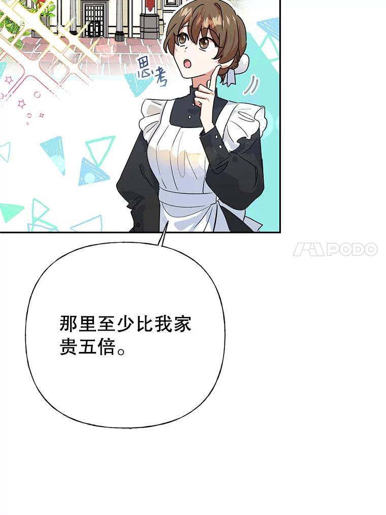 恶女今天也很快乐 5.可以跳支舞吗？ 第74页