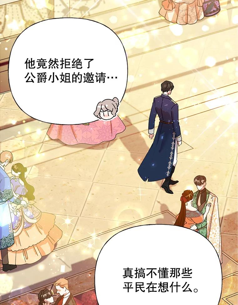 恶女今天也很快乐 5.可以跳支舞吗？ 第36页
