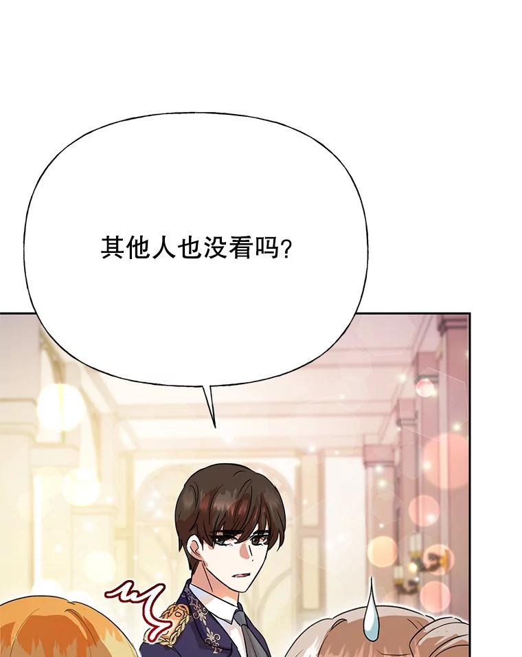 恶女今天也很快乐 5.可以跳支舞吗？ 第10页