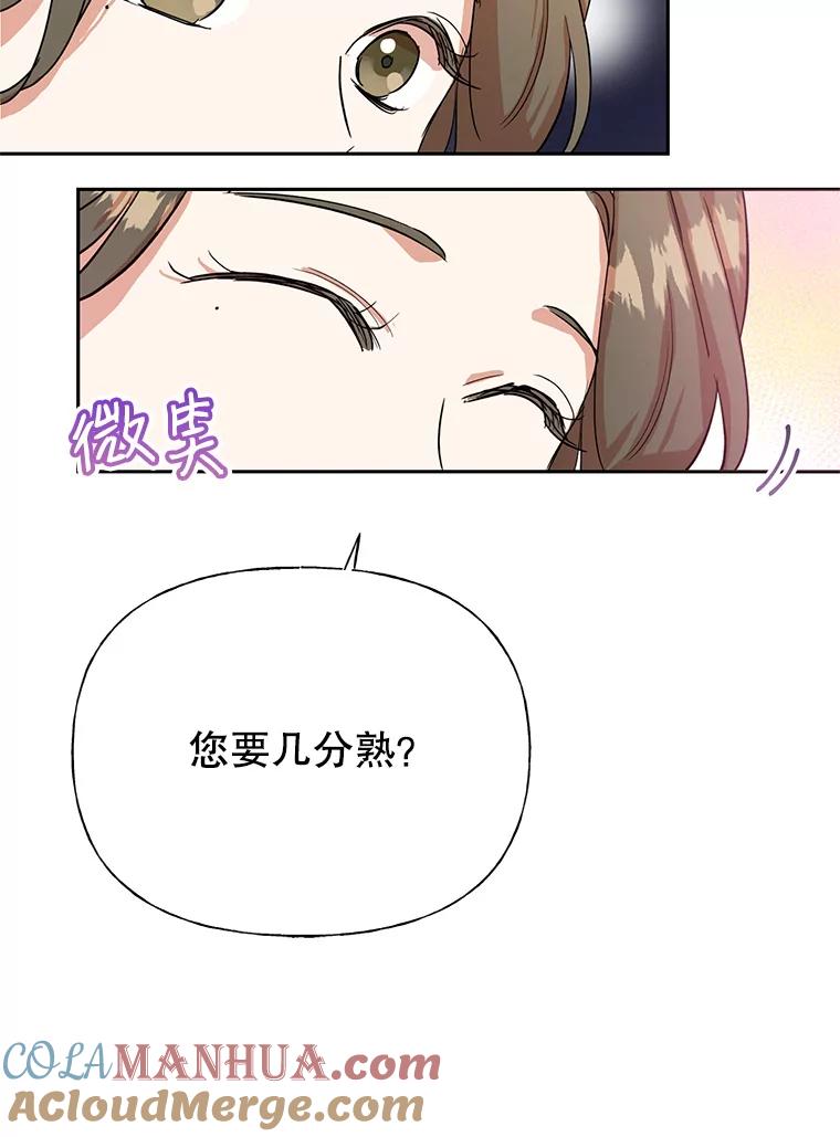 恶女今天也很快乐 5.可以跳支舞吗？ 第89页
