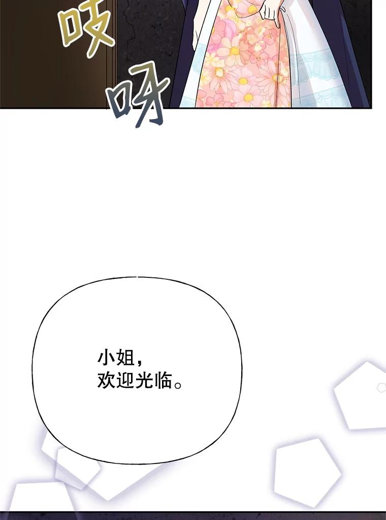 恶女今天也很快乐 5.可以跳支舞吗？ 第99页