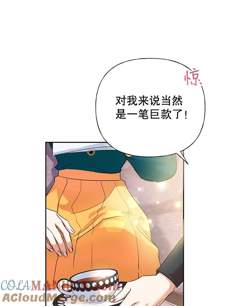 恶女今天也很快乐 5.可以跳支舞吗？ 第69页
