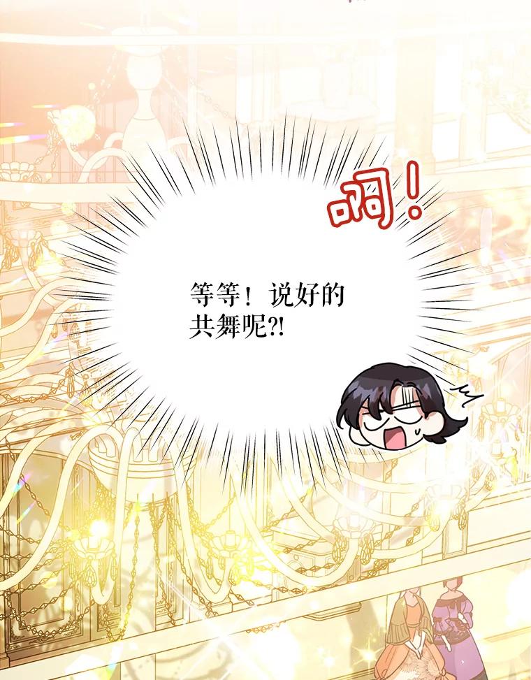 恶女今天也很快乐 5.可以跳支舞吗？ 第35页