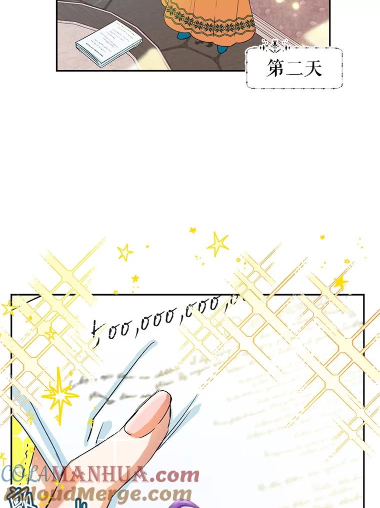 恶女今天也很快乐 5.可以跳支舞吗？ 第65页