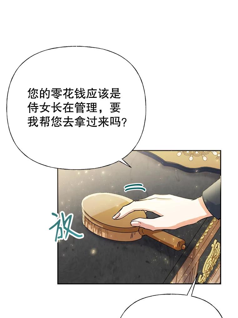 恶女今天也很快乐 5.可以跳支舞吗？ 第60页