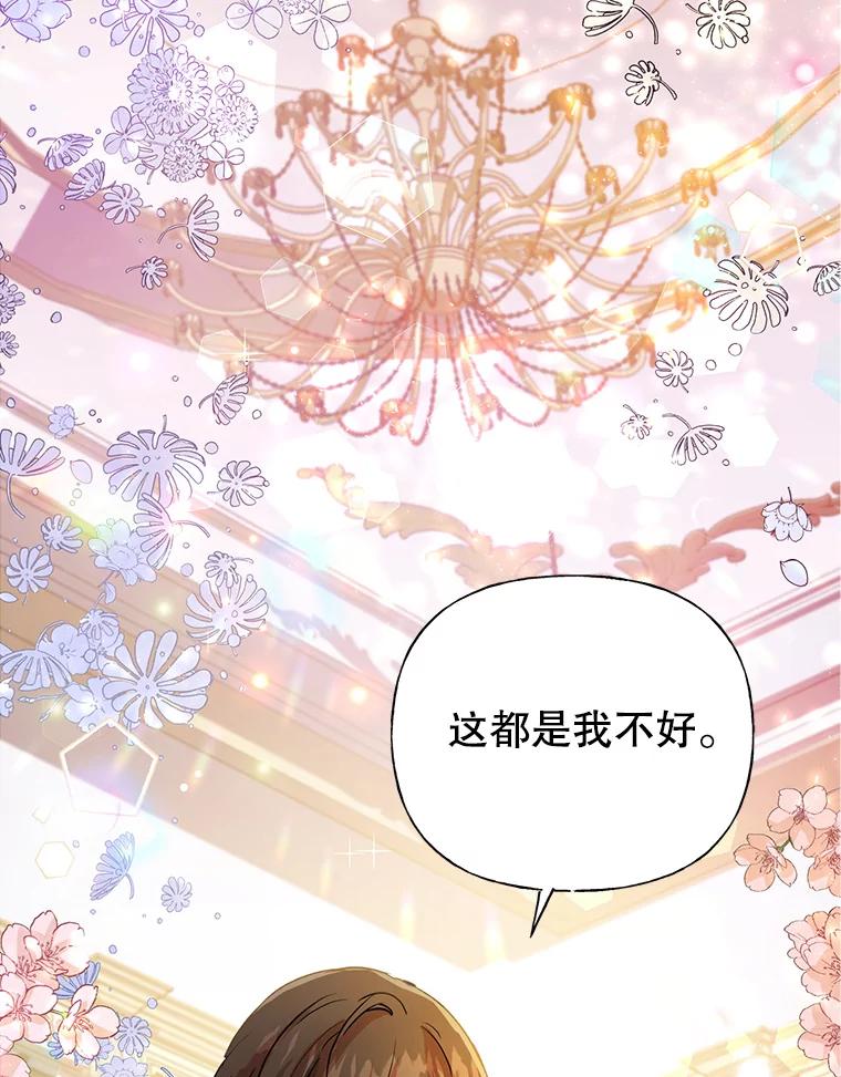 恶女今天也很快乐 5.可以跳支舞吗？ 第31页