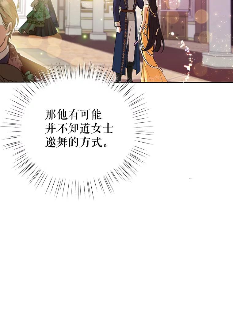 恶女今天也很快乐 5.可以跳支舞吗？ 第26页