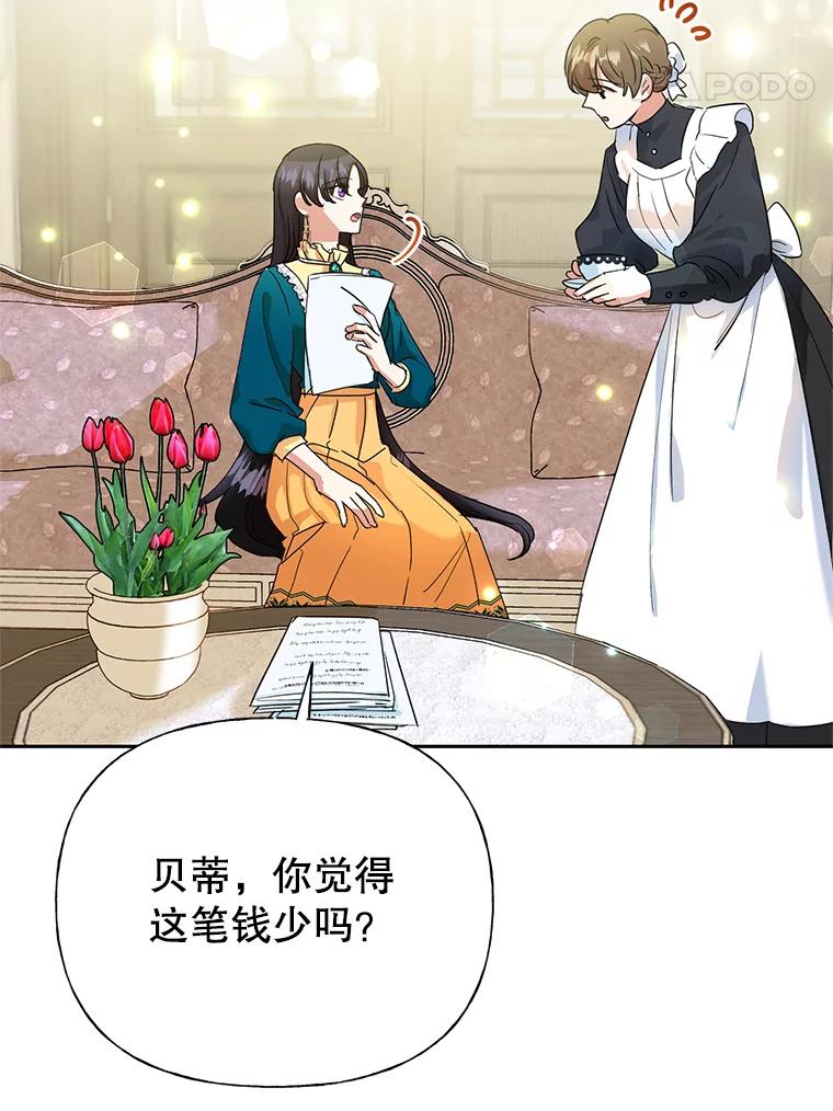 恶女今天也很快乐 5.可以跳支舞吗？ 第68页