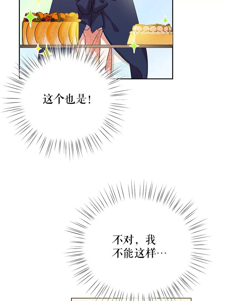 恶女今天也很快乐 5.可以跳支舞吗？ 第83页