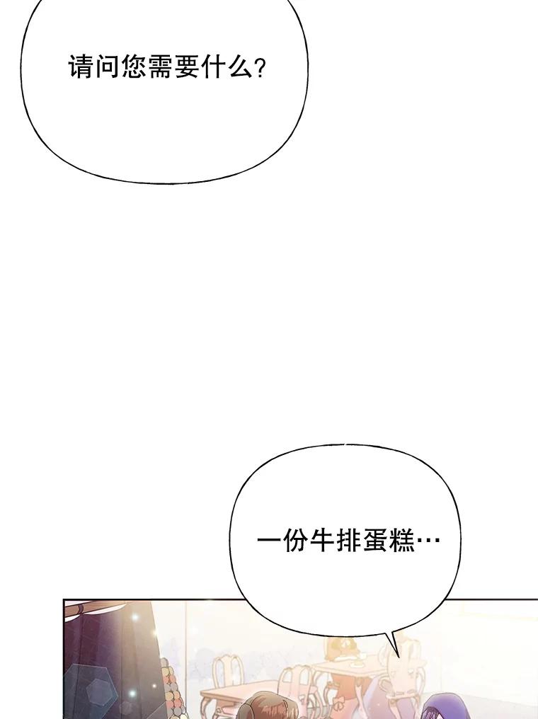 恶女今天也很快乐 5.可以跳支舞吗？ 第86页
