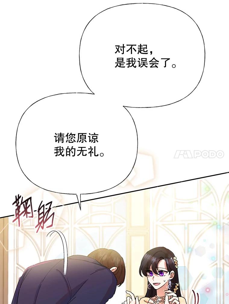 恶女今天也很快乐 5.可以跳支舞吗？ 第27页