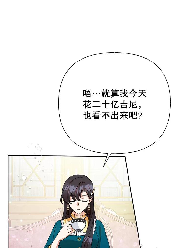 恶女今天也很快乐 5.可以跳支舞吗？ 第75页