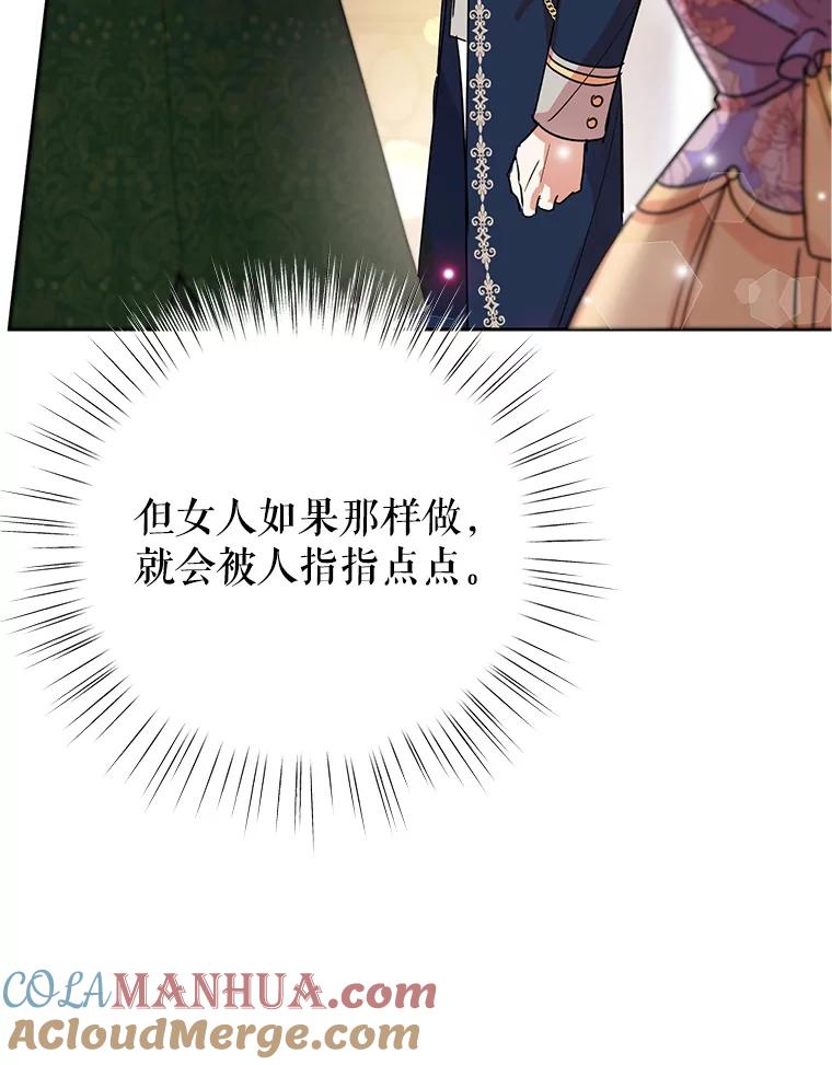 恶女今天也很快乐 5.可以跳支舞吗？ 第41页