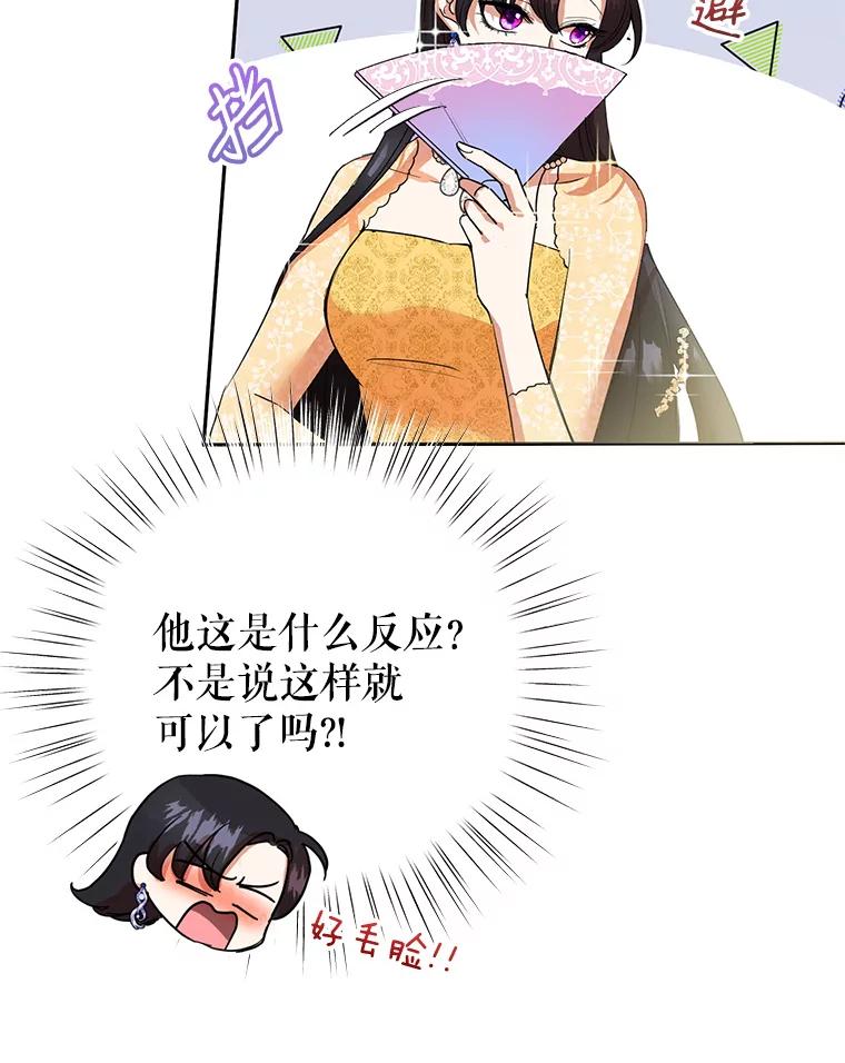 恶女今天也很快乐 5.可以跳支舞吗？ 第6页
