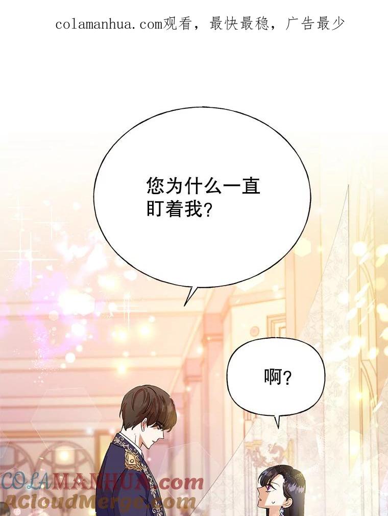 恶女今天也很快乐 5.可以跳支舞吗？ 第1页
