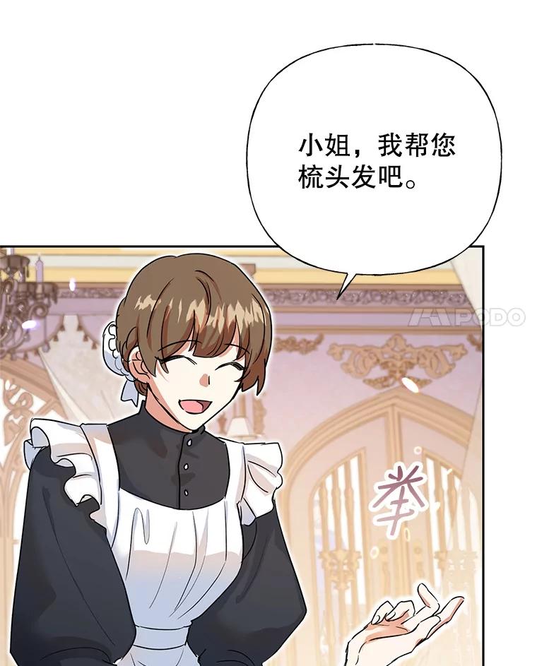 恶女今天也很快乐 5.可以跳支舞吗？ 第51页