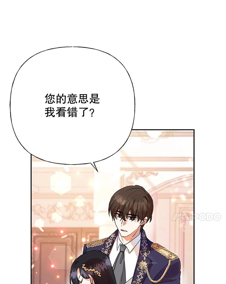 恶女今天也很快乐 5.可以跳支舞吗？ 第7页