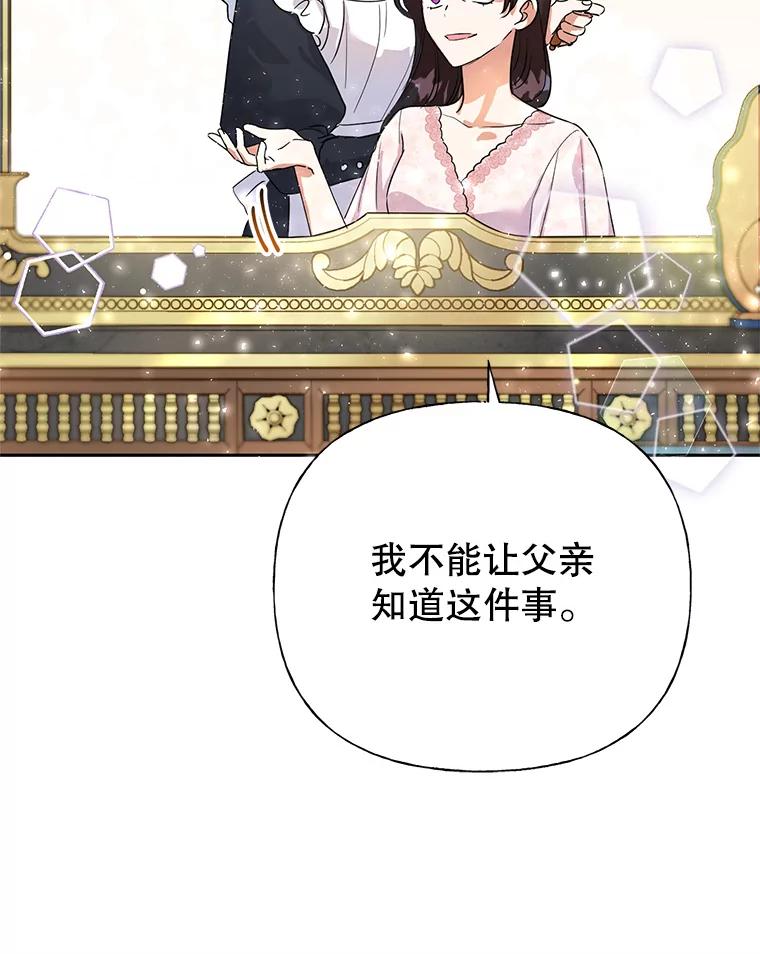 恶女今天也很快乐 5.可以跳支舞吗？ 第59页