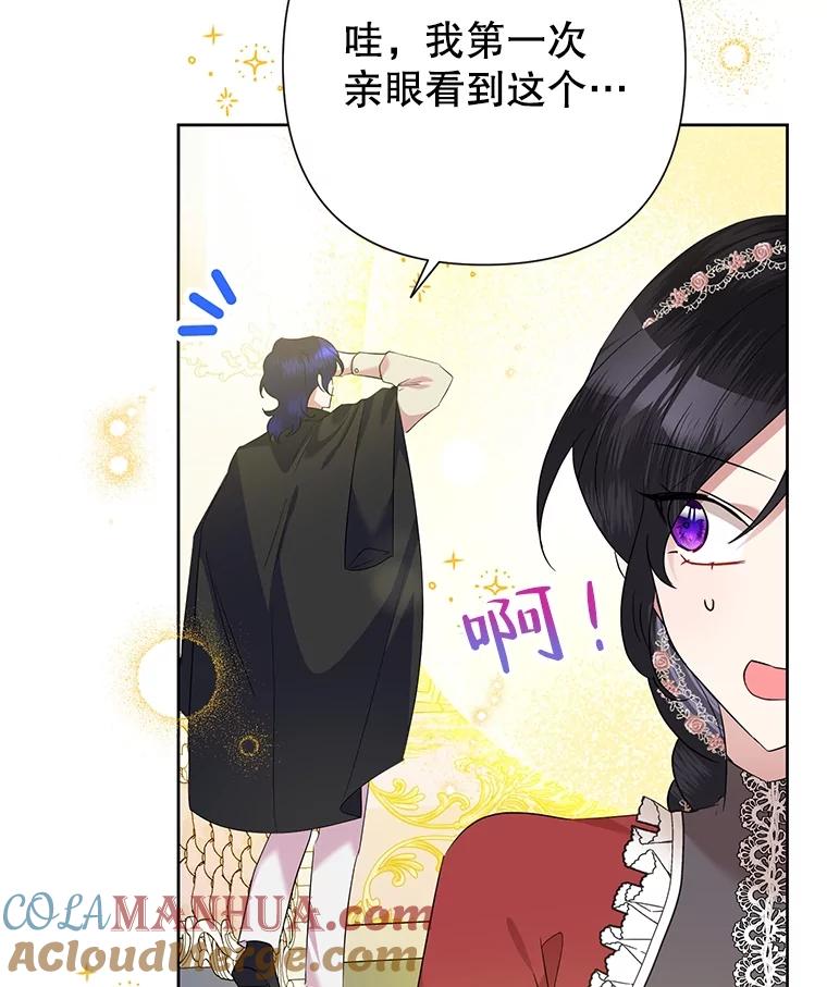 恶女今天也很快乐 68.你来找我 第33页