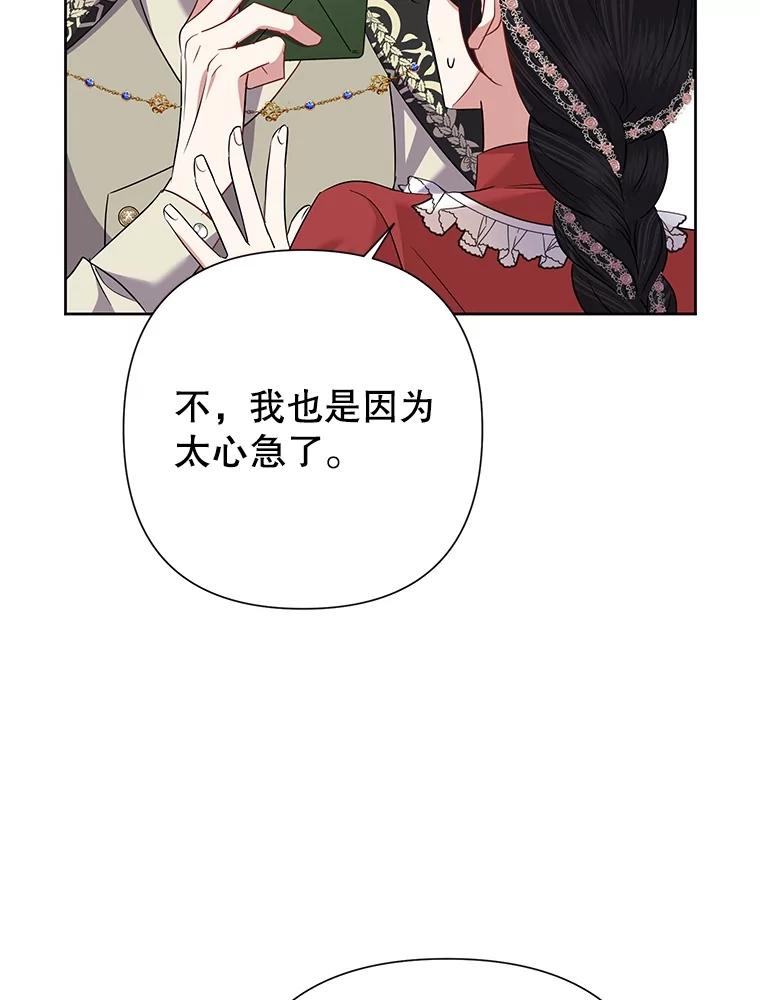 恶女今天也很快乐 68.你来找我 第42页