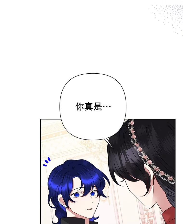 恶女今天也很快乐 68.你来找我 第76页