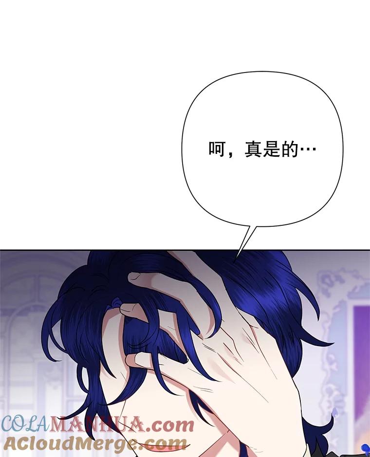 恶女今天也很快乐 68.你来找我 第89页