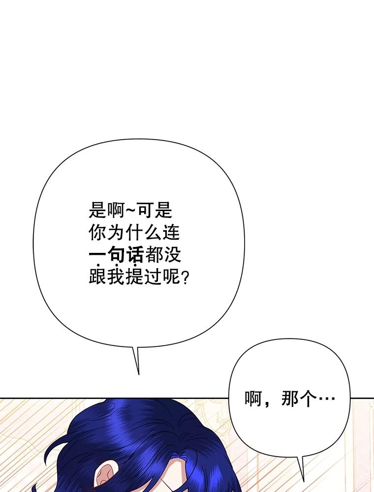 恶女今天也很快乐 68.你来找我 第39页