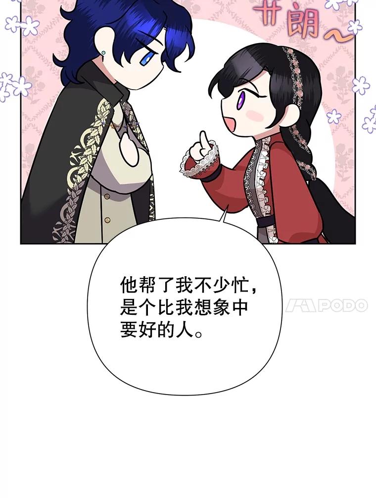 恶女今天也很快乐 68.你来找我 第88页