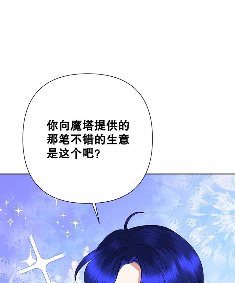 恶女今天也很快乐 68.你来找我 第99页