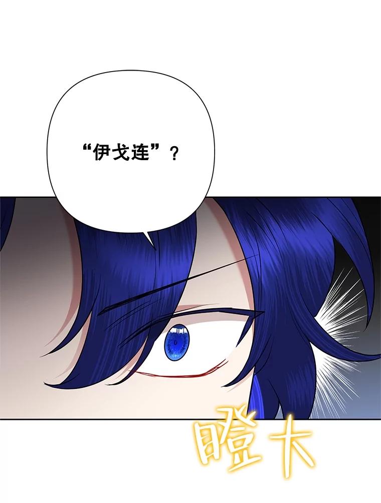 恶女今天也很快乐 68.你来找我 第80页