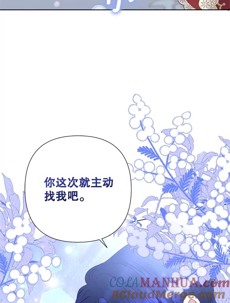 恶女今天也很快乐 68.你来找我 第105页