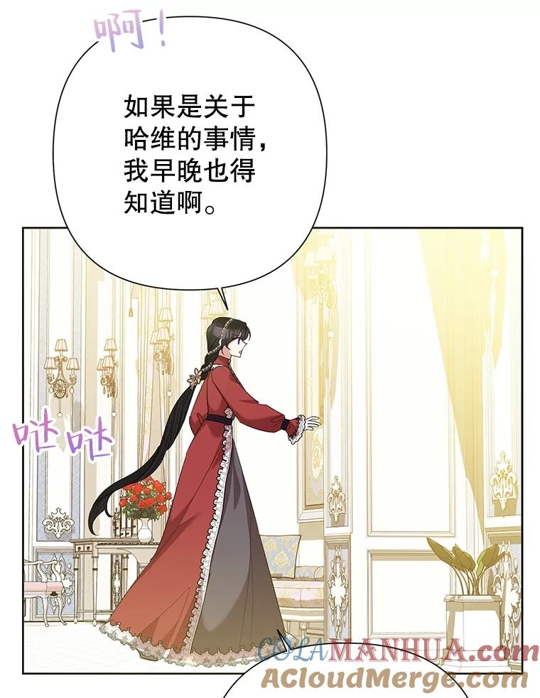 恶女今天也很快乐 68.你来找我 第21页