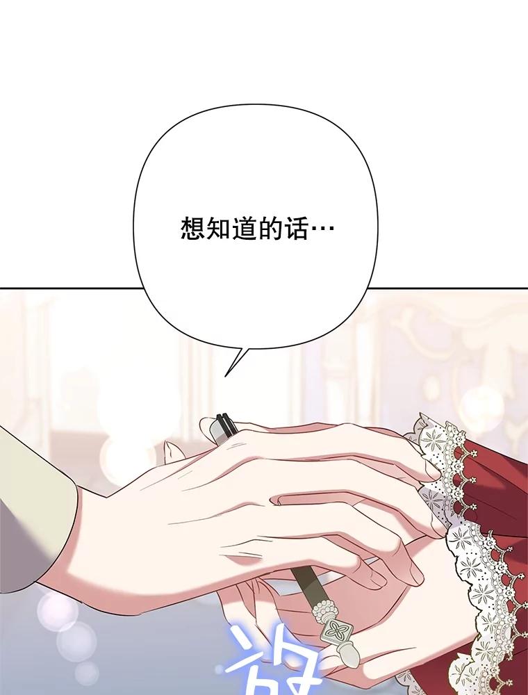 恶女今天也很快乐 68.你来找我 第104页