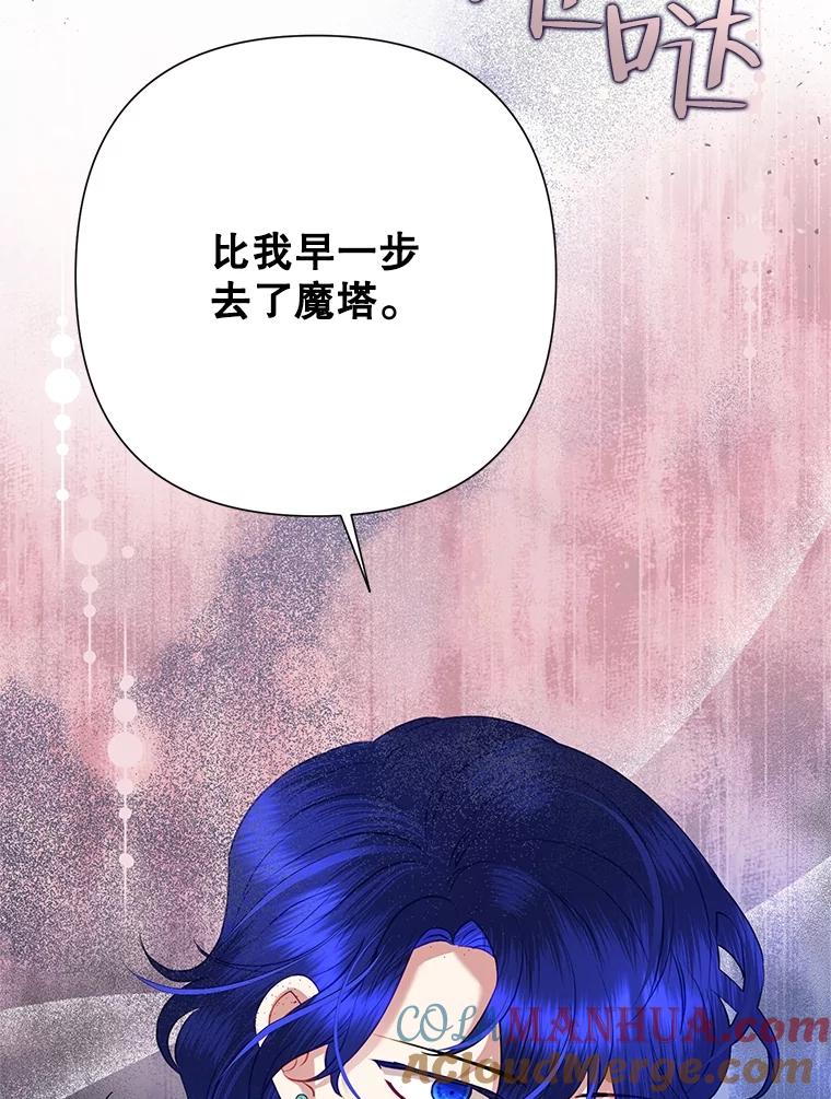 恶女今天也很快乐 68.你来找我 第117页