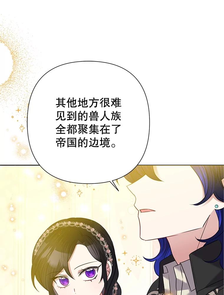 恶女今天也很快乐 68.你来找我 第60页
