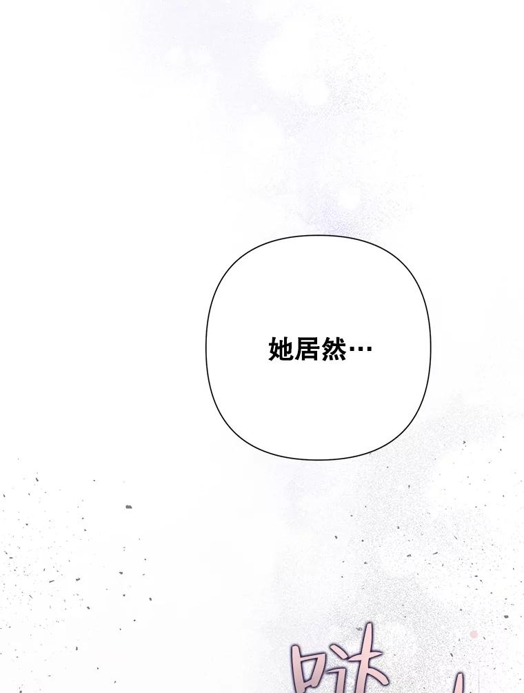 恶女今天也很快乐 68.你来找我 第116页