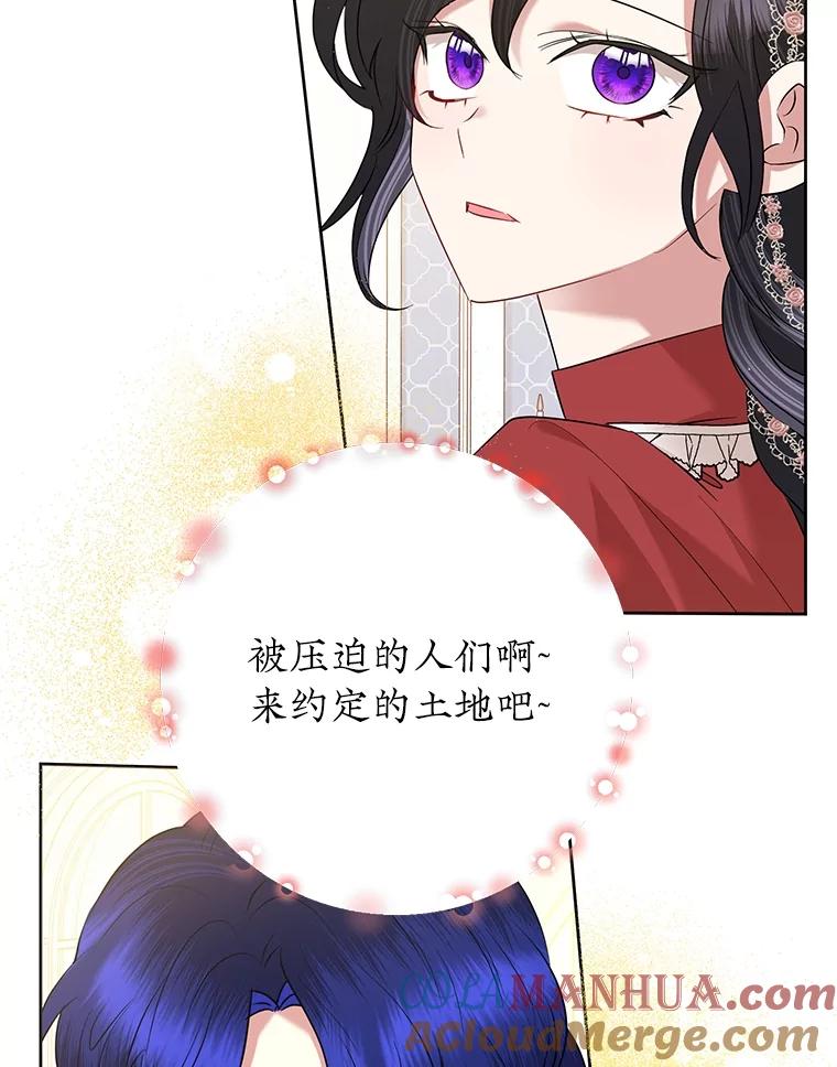 恶女今天也很快乐 68.你来找我 第53页