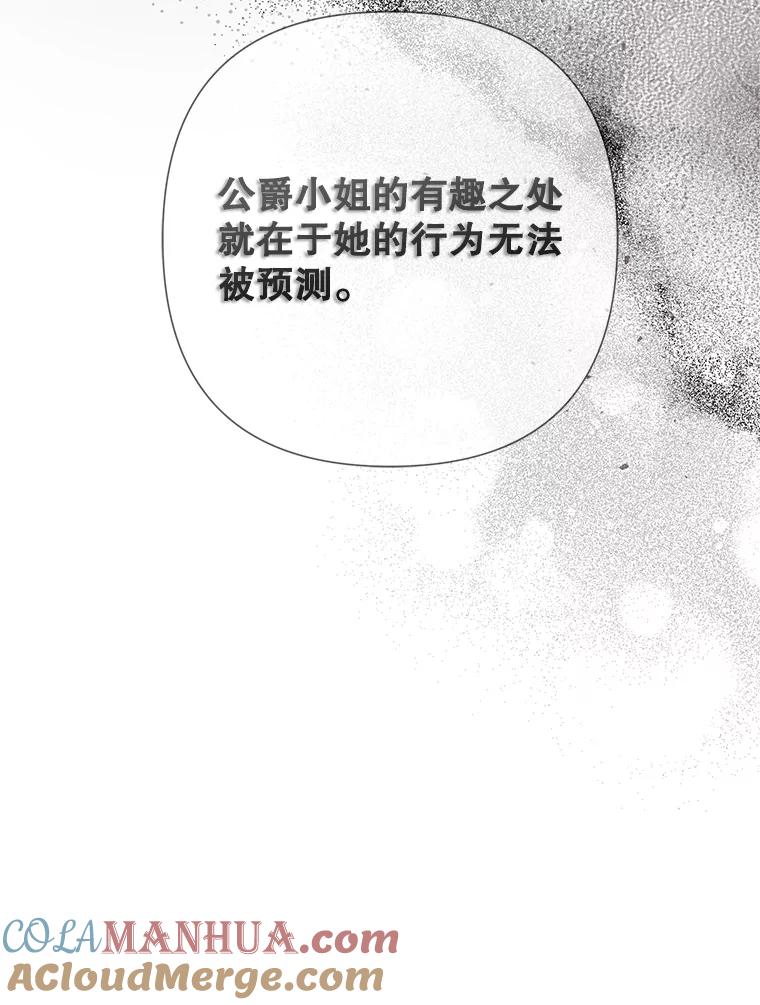 恶女今天也很快乐 68.你来找我 第121页