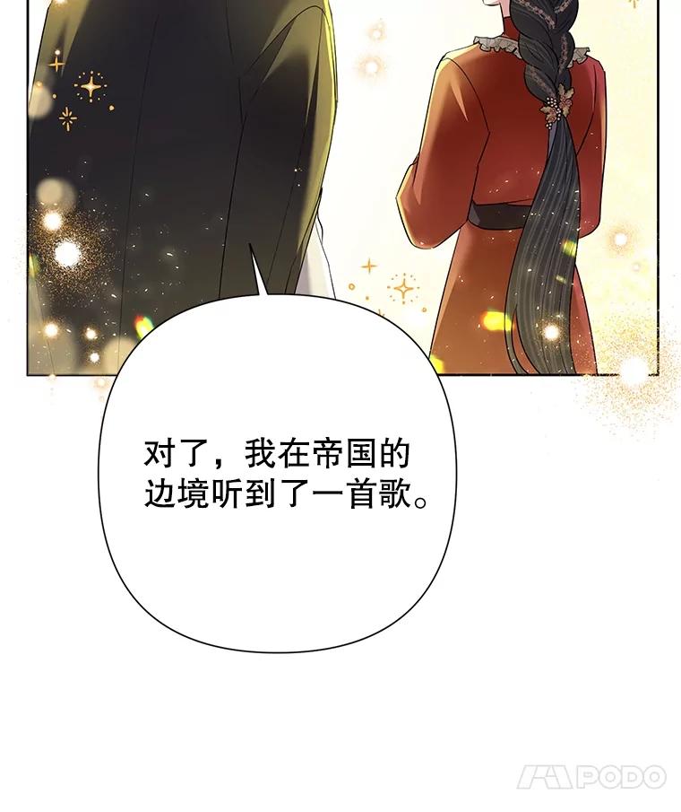 恶女今天也很快乐 68.你来找我 第51页