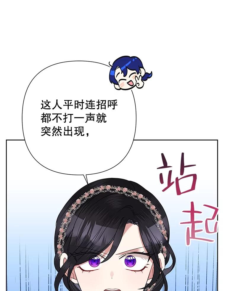 恶女今天也很快乐 68.你来找我 第19页