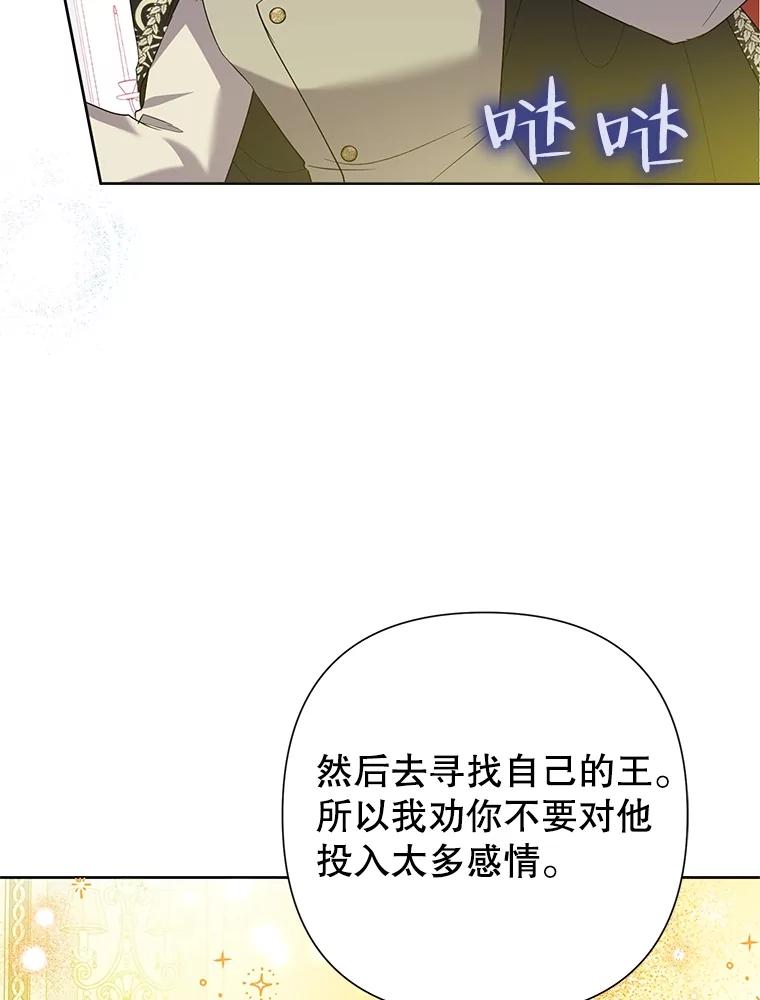 恶女今天也很快乐 68.你来找我 第67页