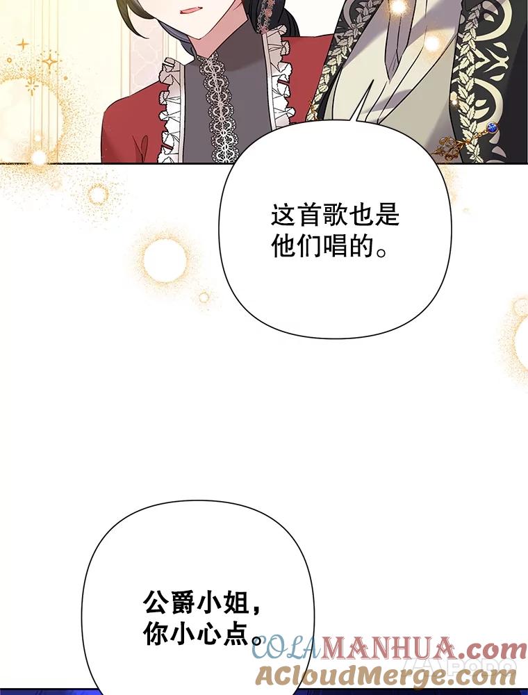 恶女今天也很快乐 68.你来找我 第61页