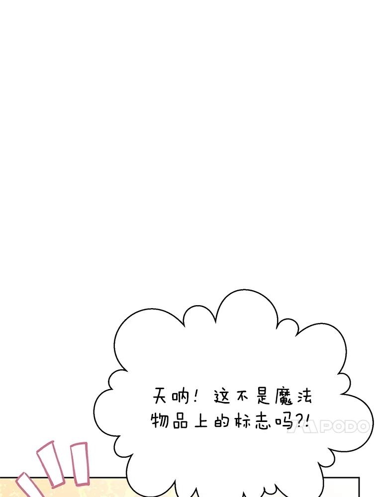恶女今天也很快乐 69.继承人 第39页