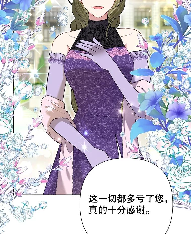 恶女今天也很快乐 69.继承人 第8页