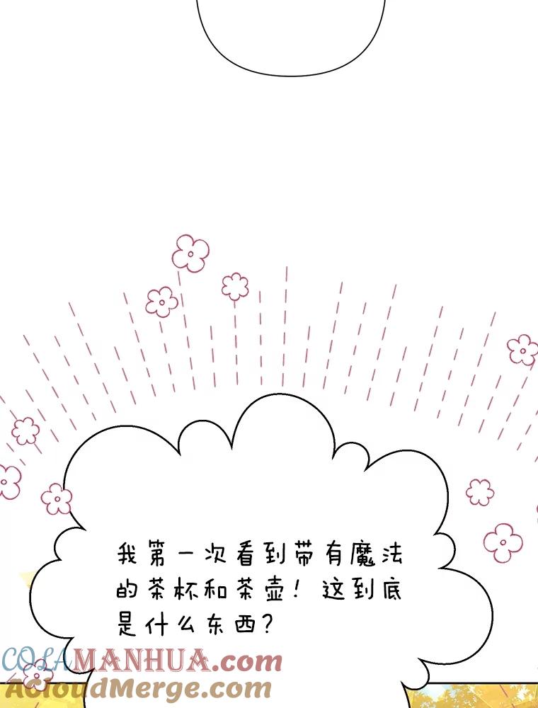 恶女今天也很快乐 69.继承人 第41页