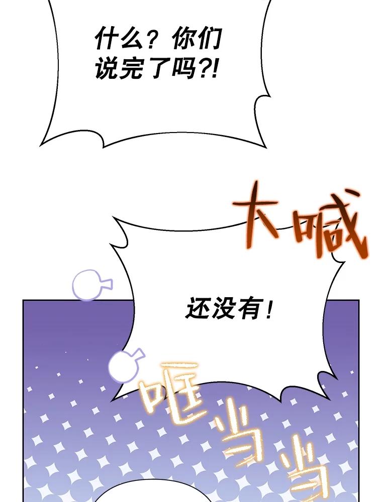 恶女今天也很快乐 69.继承人 第84页