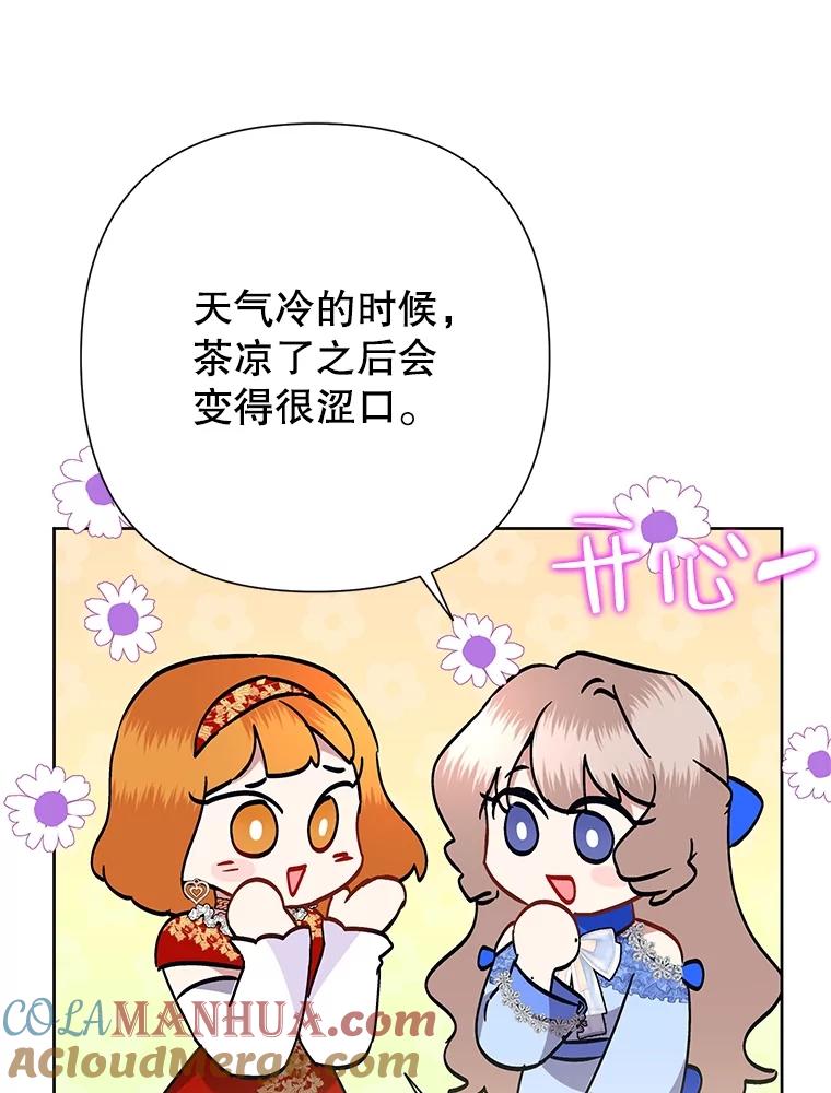 恶女今天也很快乐 69.继承人 第53页