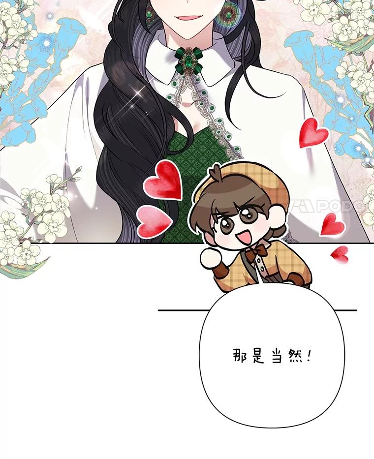 恶女今天也很快乐 69.继承人 第4页