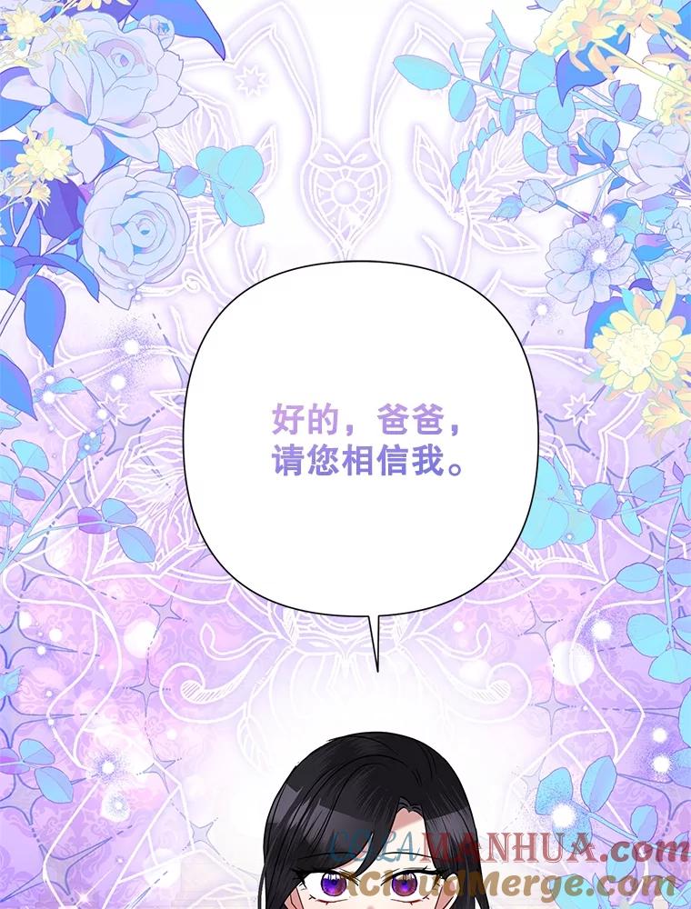 恶女今天也很快乐 69.继承人 第113页