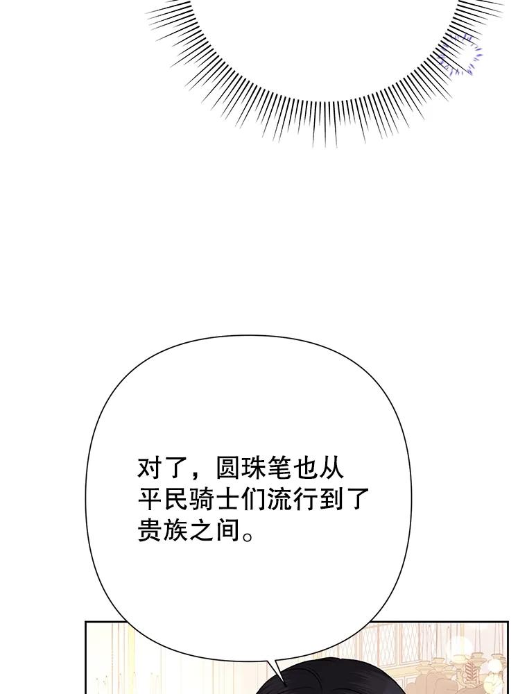 恶女今天也很快乐 69.继承人 第100页